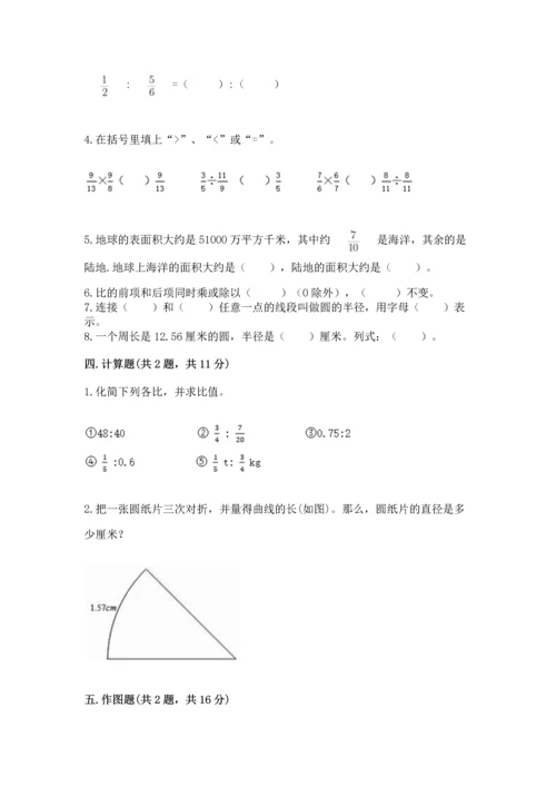 人教版六年级上册数学期末模拟卷含完整答案【全优】.docx