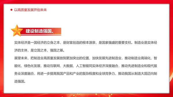 推动经济高质量发展取得新突破PPT模板