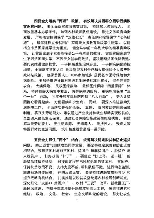 如期实现脱贫目标誓师大会上的讲话word文档