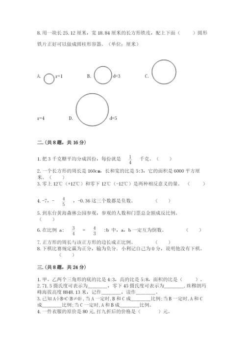 最新西师大版小升初数学模拟试卷及参考答案【能力提升】.docx