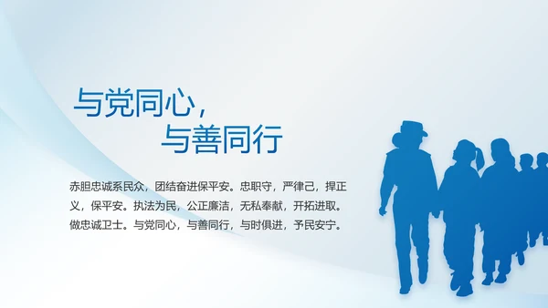 蓝色大气公安警察职责动态PPT模板