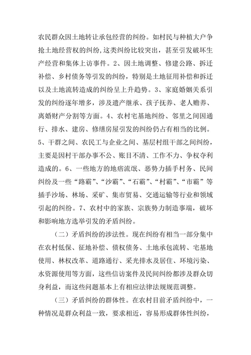 当前农村矛盾纠纷的特点成因及对策