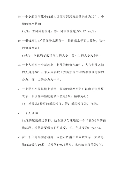 正余弦的实际应用题