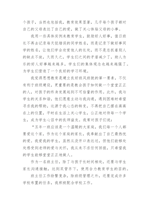 五年级语文教师述职报告.docx