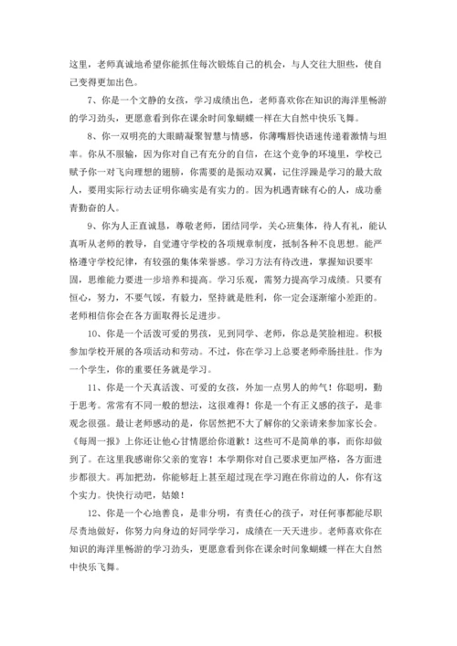 最新小学一年级期末班主任评语大全.docx