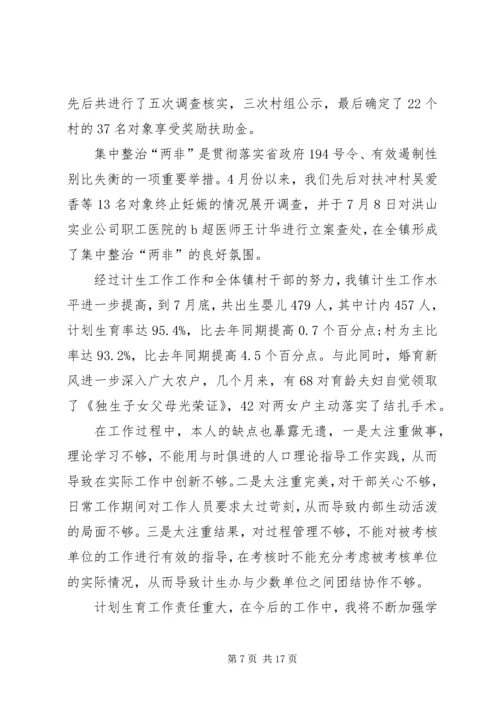 社区计划生育个人的工作总结.docx