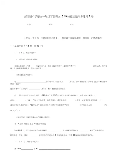 部编版小学语文一年级下册课文619棉花姑娘同步练习A卷