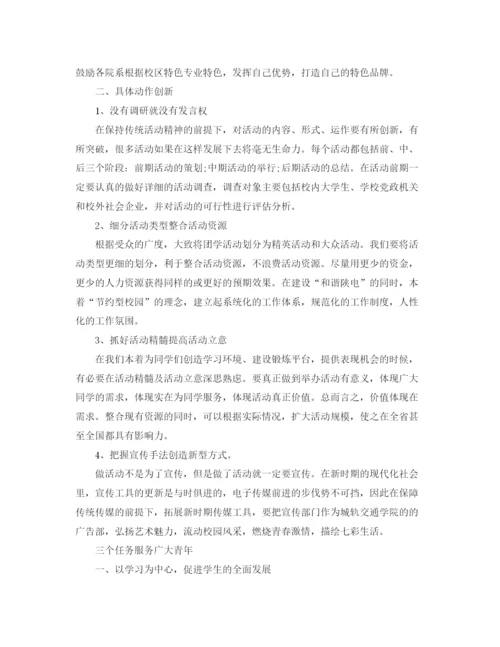 精编之大学学生会部门工作计划书【三篇】.docx