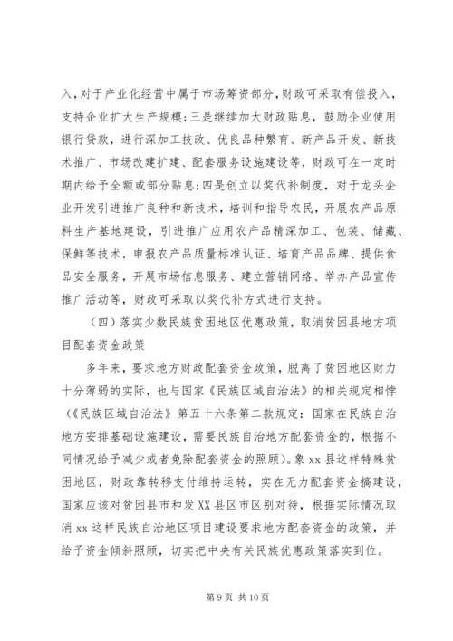 县财政支持服务现代农业发展调研报告.docx