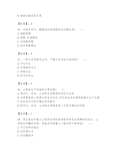 2024年咨询工程师之宏观经济政策与发展规划题库精品（夺冠）.docx
