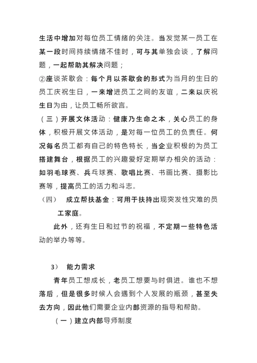 企业文化建设规划方案 (1)