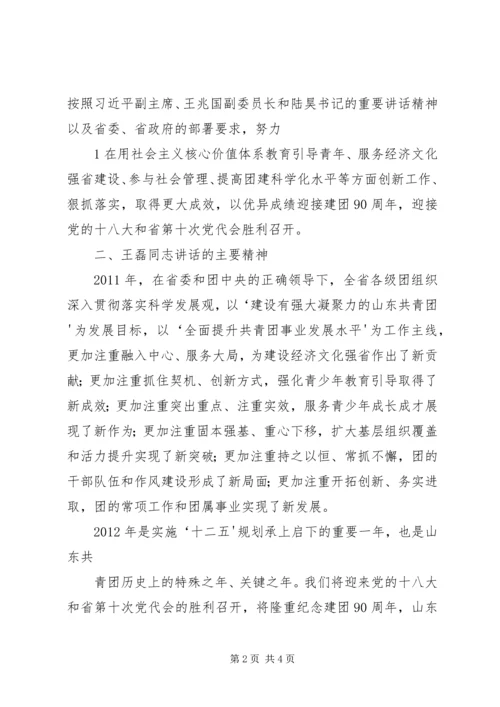 会议精神传达提纲怎样写(附十九大精神传达提纲) (3).docx