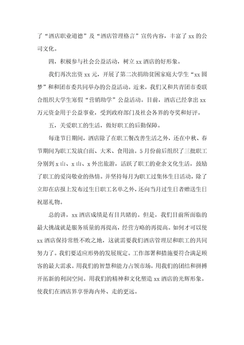 企业领导个人年底总结