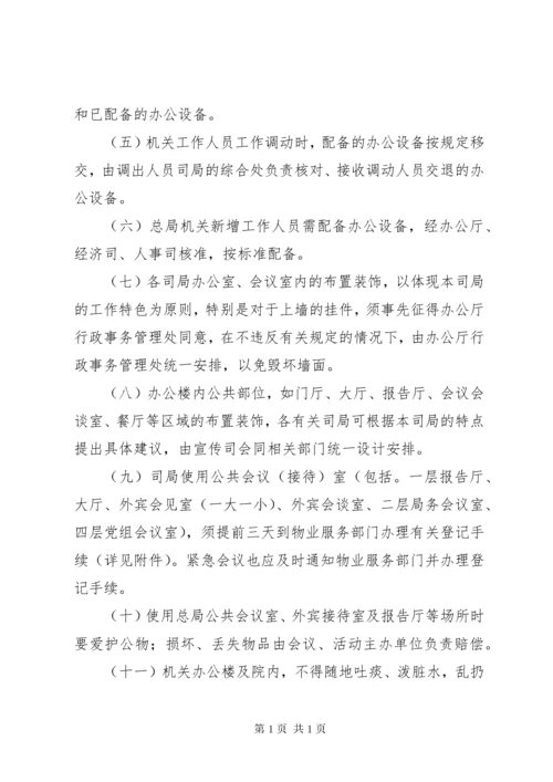 局机关办公楼管理办法.docx