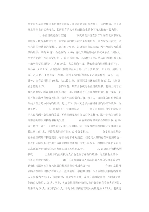 北京市志愿服务调研综合报告.docx