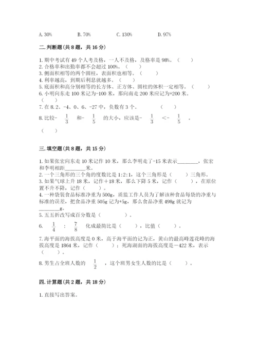北师大版小学数学六年级下册期末检测试题附完整答案（考点梳理）.docx