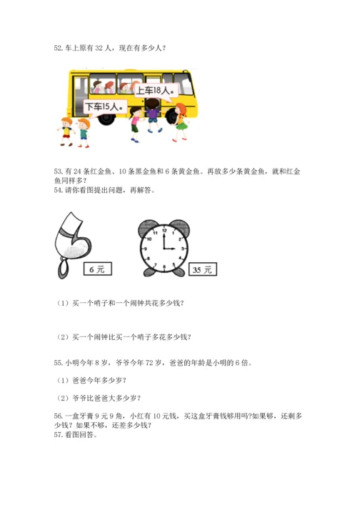 小学二年级上册数学应用题100道精品（历年真题）.docx