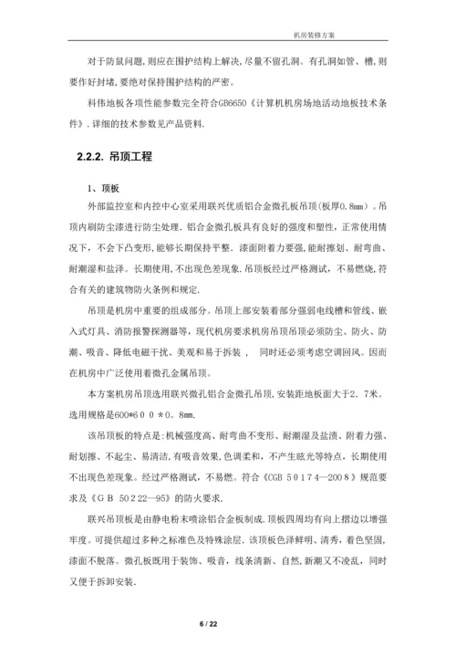 弱电机房工程建设方案.docx