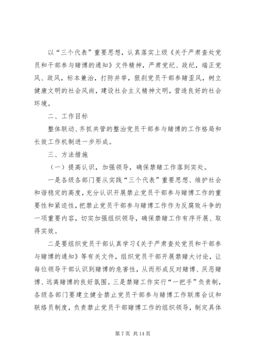 在全县贯彻落实严肃查处党员和干部参与赌博工作会上的讲话 (2).docx