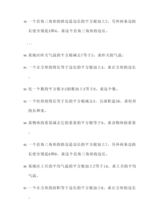 列无理方程解应用题