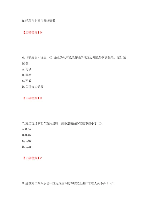 2022年江苏省建筑施工企业项目负责人安全员B证考核题库模拟卷及答案85