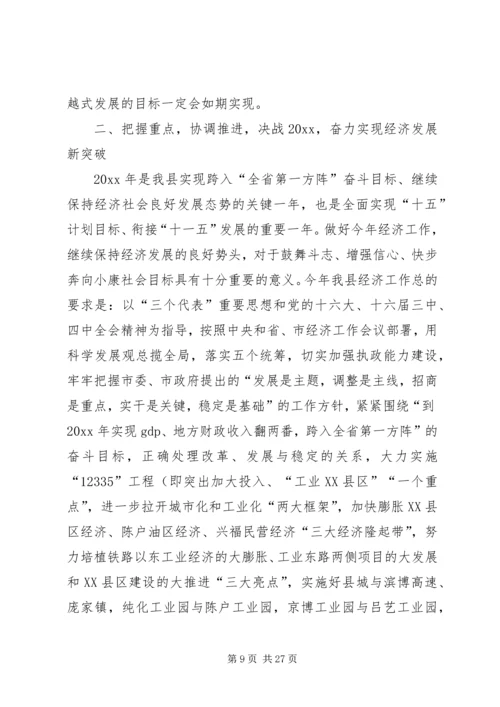 县委书记在县委经济工作会上的讲话 (2).docx