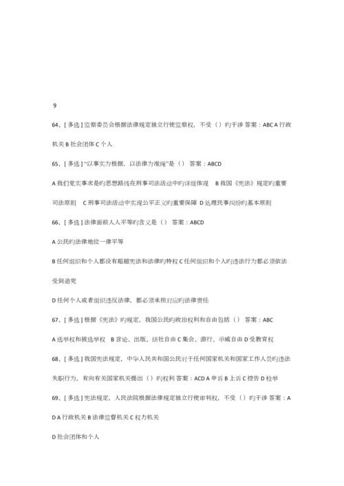 2023年宪法及法理题库.docx