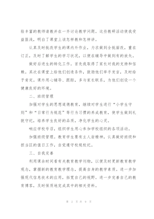 教师个人实习期工作总结报告.docx