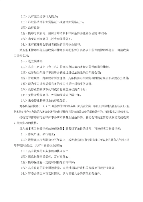 实习律师管理办法汇编