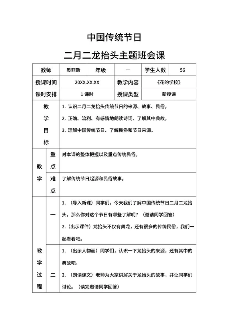 二月二龙抬头传统节日带内容word模板