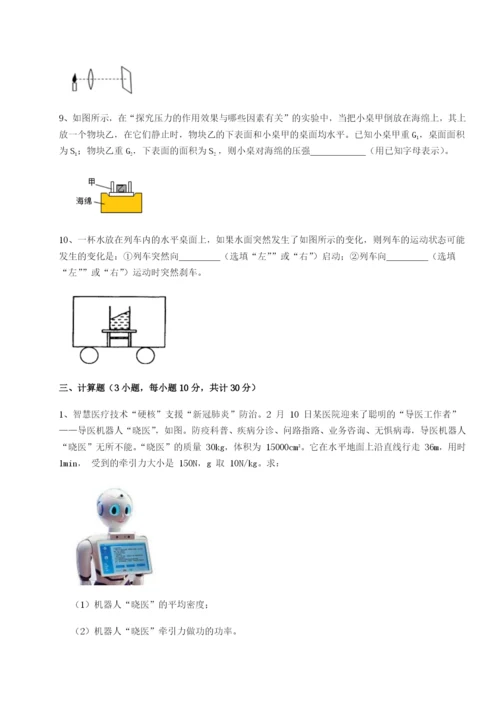 滚动提升练习陕西延安市实验中学物理八年级下册期末考试章节训练练习题（含答案解析）.docx