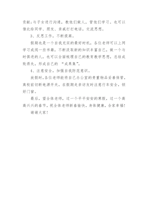 校长在教师期末总结会上的讲话.docx