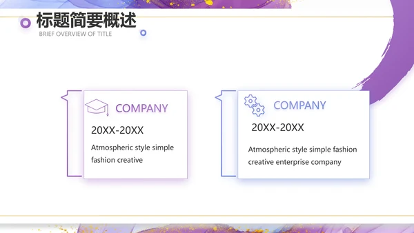 莫兰迪风格公司产品介绍宣传通用PPT动态模板