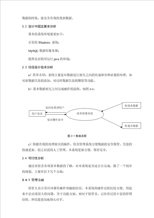 大学生宿舍管理系统的设计与实现2