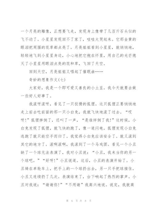 奇妙的想象作文8篇.docx