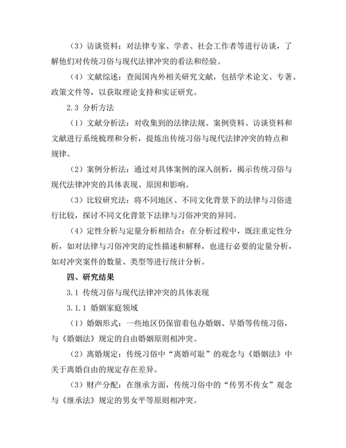 法律与文化：传统习俗与现代法律的冲突