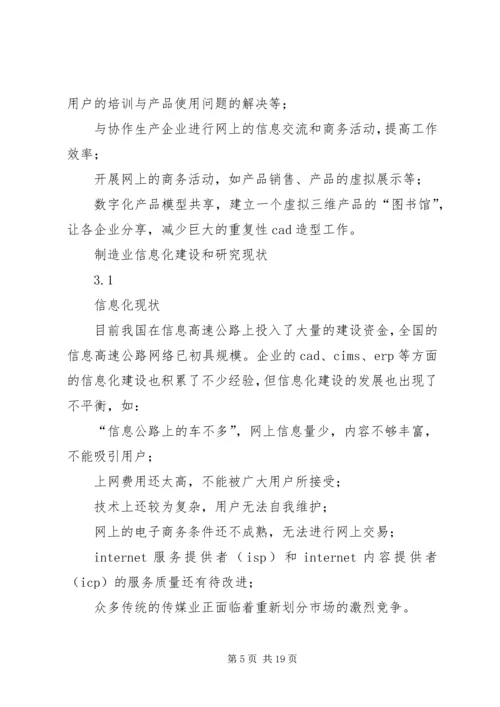 企业信息化与敏捷制造.docx