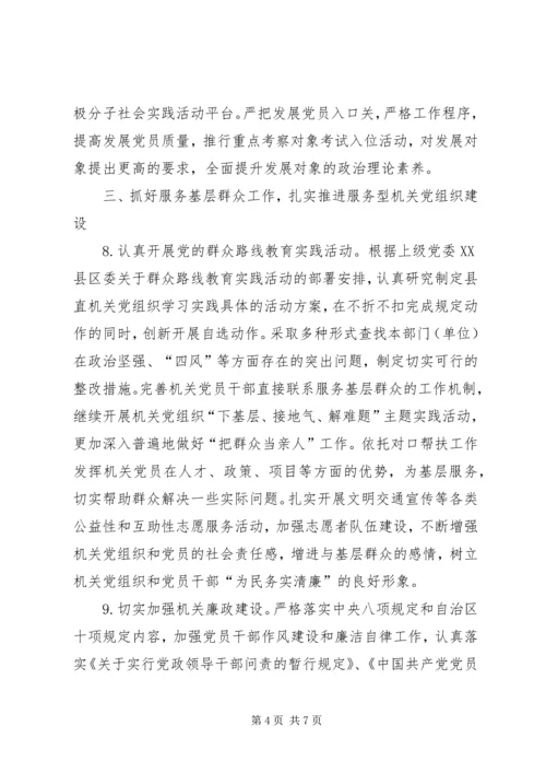 机关工委年度党建工作要点 (2).docx