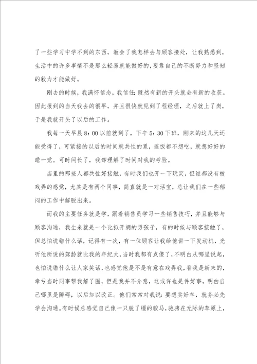 销售实习调研报告