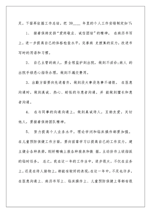 社区医生个人总结开头怎么写5篇