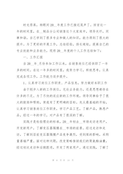 销售公司个人工作总结2022年.docx