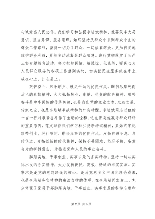 学习李培斌同志先进事迹心得2篇.docx
