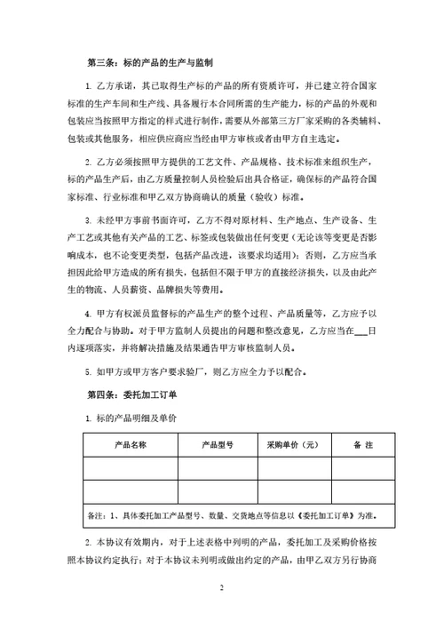 副食品委托加工生产协议
