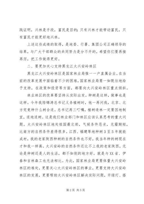 在视察黑龙江大兴安岭林区时的讲话 (3).docx