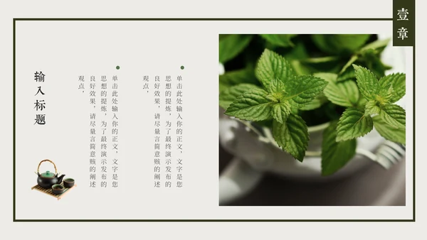 茶园春茶，茶叶种植通用PPT模板