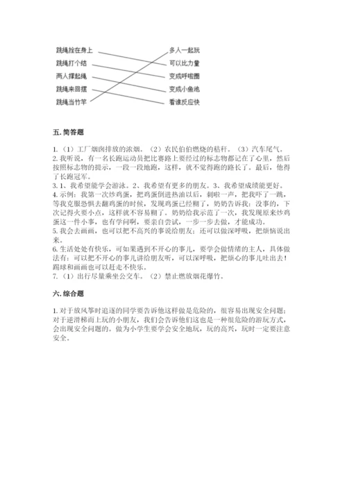 部编版二年级下册道德与法治 期末测试卷附答案（考试直接用）.docx