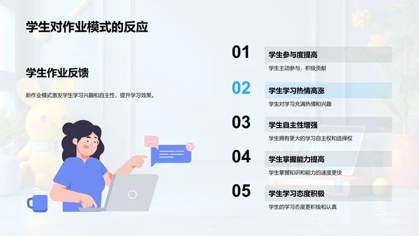 作业教学模式创新