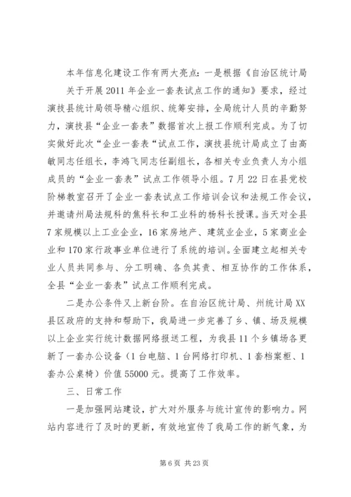 统计信息化建设计划.docx