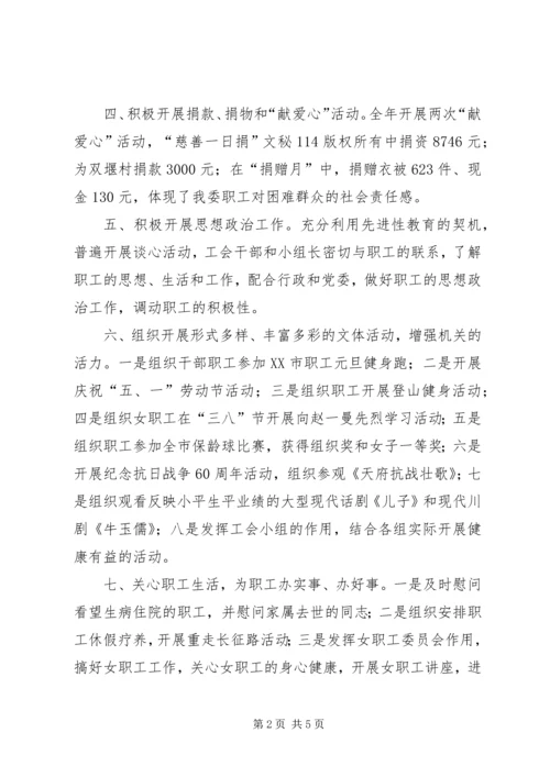 年工会工作总结暨工作计划(经委机关).docx