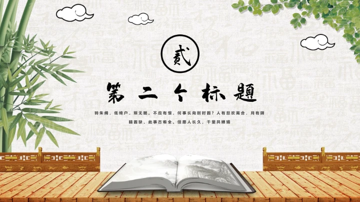 中国风传统文化国学教育培训PPT